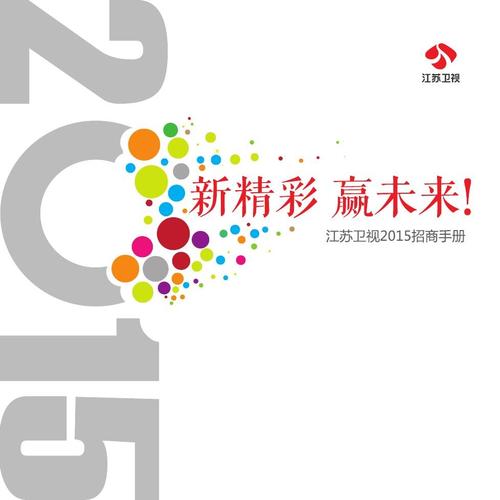 2015江苏卫视广告简介报社联系方式