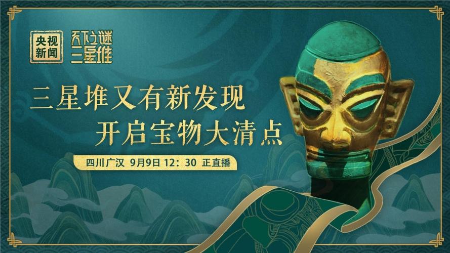 三星堆宝藏清点(三星堆又有新发现)