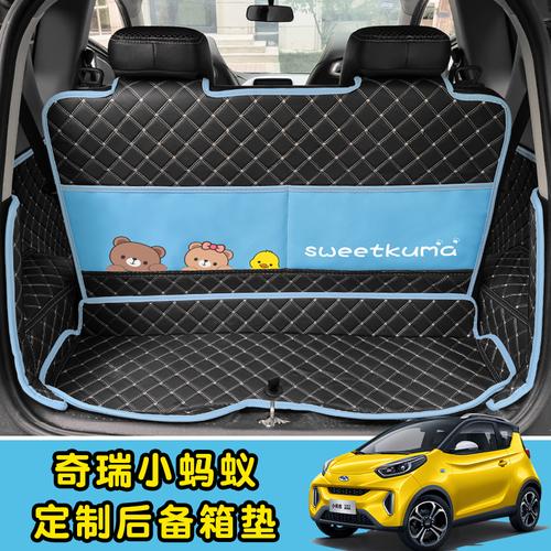奇瑞小蚂蚁全包卡通防水款后备箱垫奇瑞小蚂蚁后备箱专用