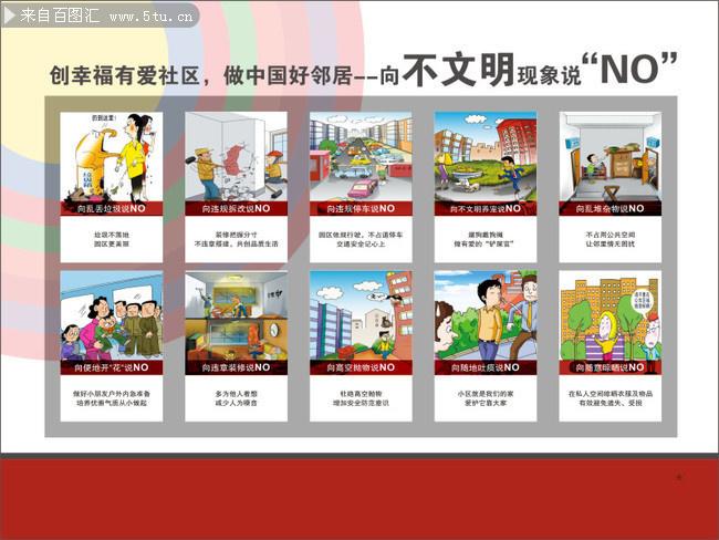 社区文明宣传漫画图片