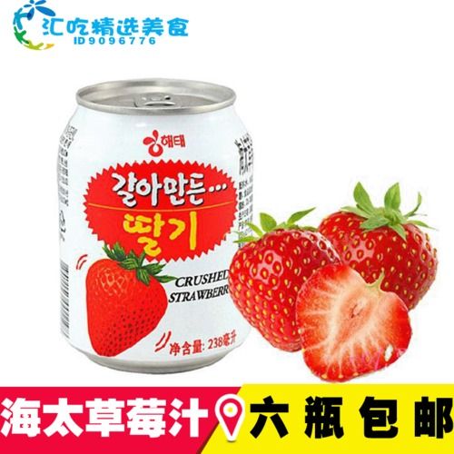韩国进口饮料 海太草莓果肉汁238ml*12听 果汁饮料 含果肉_7折现价4.