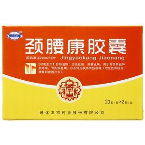 感冒灵胶囊-生产厂家-通化卫京药业股份有限公司-药房网商城