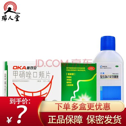 低至14/盒】奥可安 甲硝唑口颊片 3mg*20片 牙龈炎冠周炎牙周炎肿痛