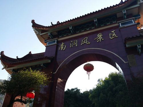 云南开远南洞风景区随记