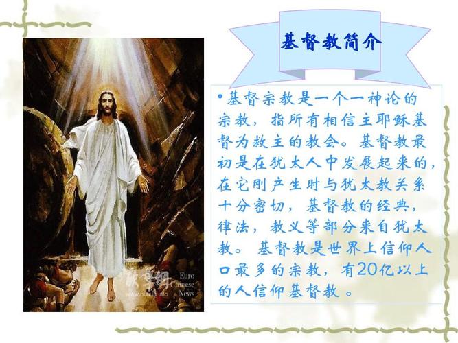 基督教发展简史