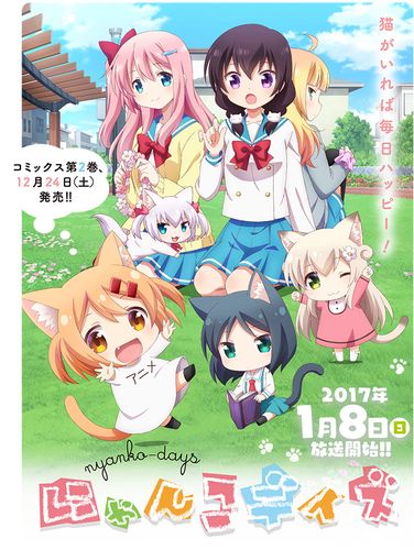 [2017年1月番] にゃんこデイズ / 猫咪days / 猫咪日常