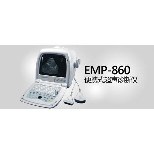 便携式超声诊断仪emp860
