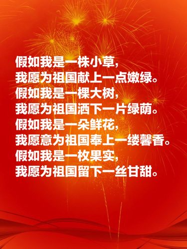 原创十一国庆献礼十句祝福祖国的美句祝祖国繁荣昌盛生日快乐