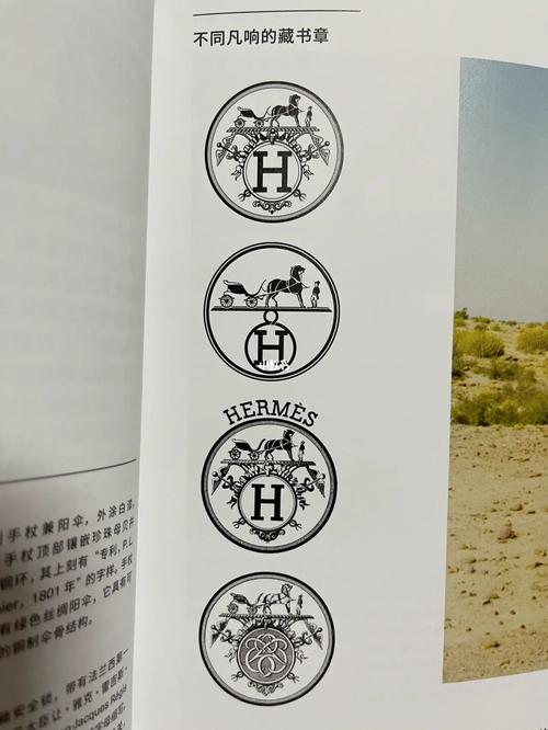 hermes爱马仕藏书章