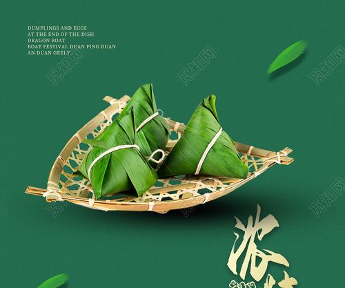 绿色背景大气粽情端午五月初五端午节粽子活动促销海报