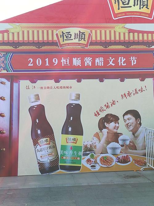 镇江人特有传统的"年味",腊月二十开始打酱油连续三天,恒顺举办酱醋节