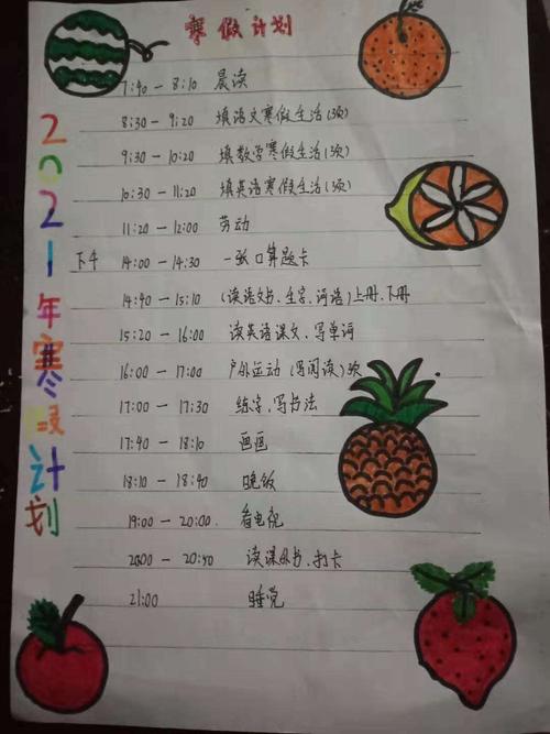 寒假生活 异彩纷呈——实验小学三年级