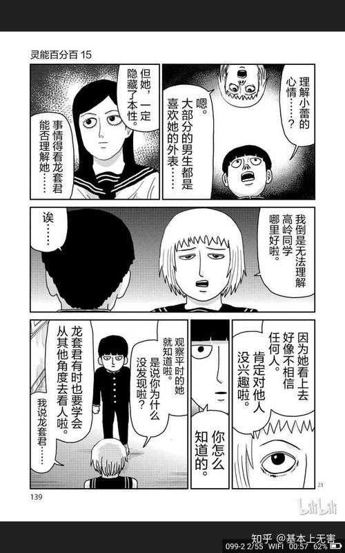 如何评价灵能百分百中的高岭蕾