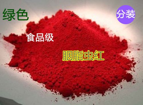品级胭脂虫红天然色素水溶着色剂食品其它食品添加剂