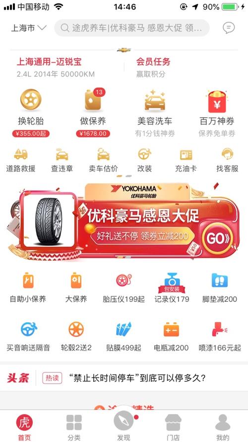 养车app_途虎app_途虎养车app手机客户端官方下载