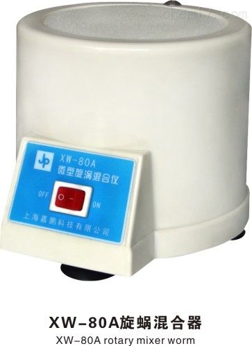 xw-80a漩涡混匀仪