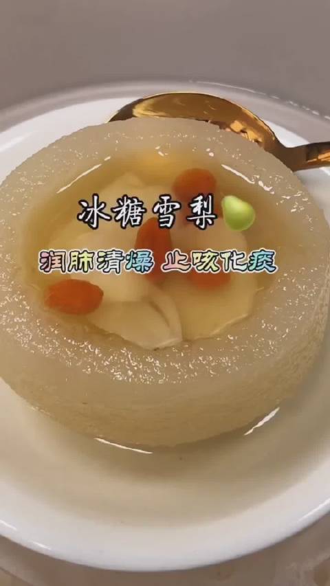 冰糖雪梨 润肺止咳