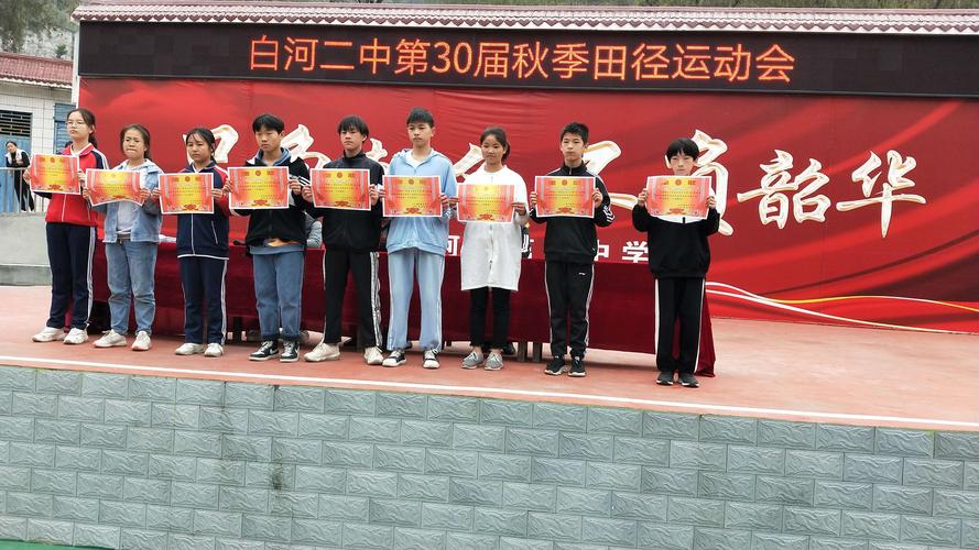白河二中30届秋季运动会于2020年10月27日至3o日在校运动场举行