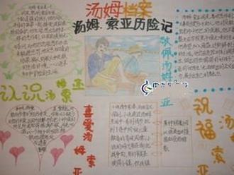 《汤姆索亚历险记》手抄报简笔画