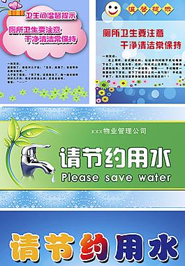 节约用水宣传标语psd图片