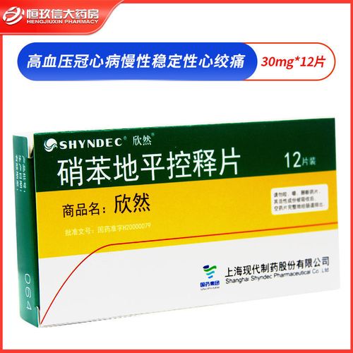 shyndec 欣然 硝苯地平控释片 30mg*12片/盒 适用于高血压冠心病慢性