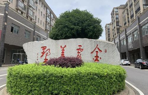 金霞美墅兰庭盛大解筹首开12亿