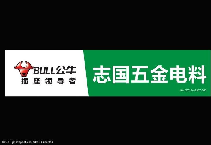 公牛牌匾公牛标识公牛店招图片
