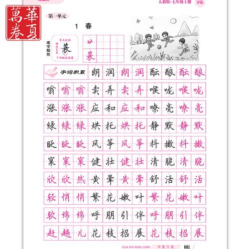 字帖初一练字帖语文同步7七年级上册钢笔初中学生正楷
