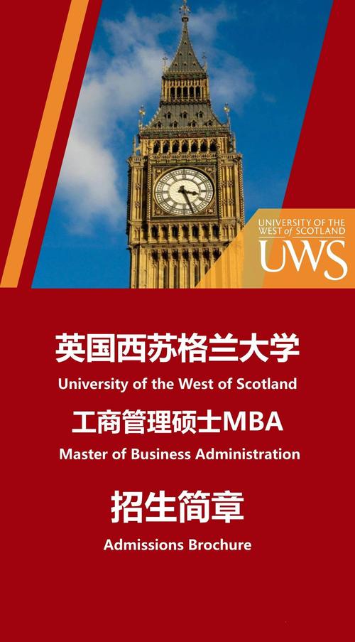 博斯edu:英国西苏格兰大学工商管理硕士mba招生简章章