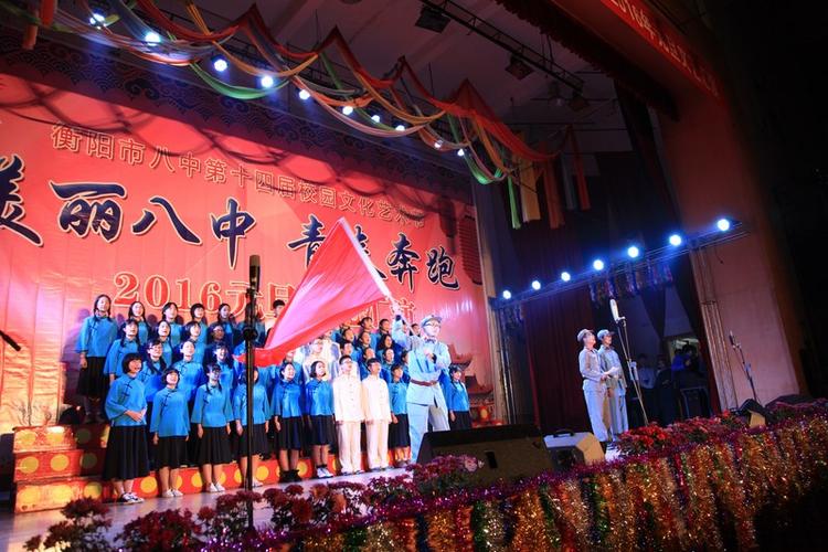 衡阳市八中2016年元旦文艺汇演