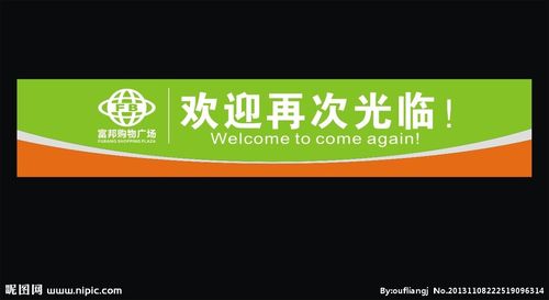 欢迎再次光临图片