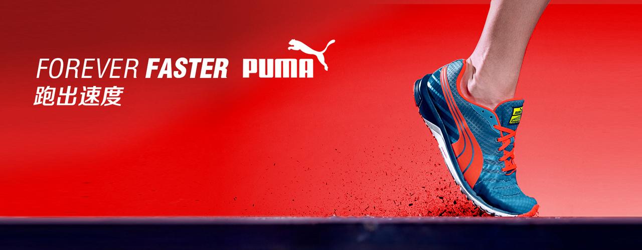 运动品牌 puma 案例