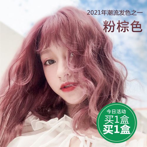2021新款染发图片女,2021年最新染发颜色 粉棕色染发剂膏女2021流行色显白新款海王红植物自己