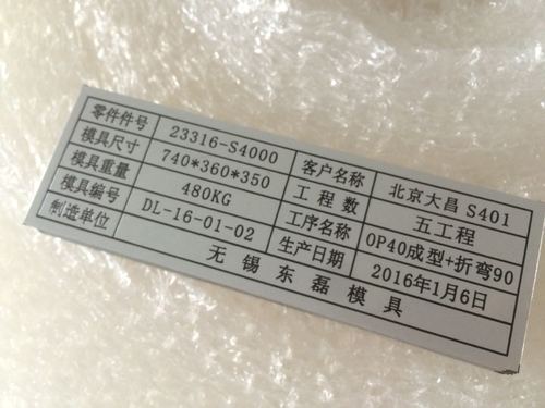 模具铭牌铝制模具标牌腐蚀刻激光氧化铝彩铝一张起以