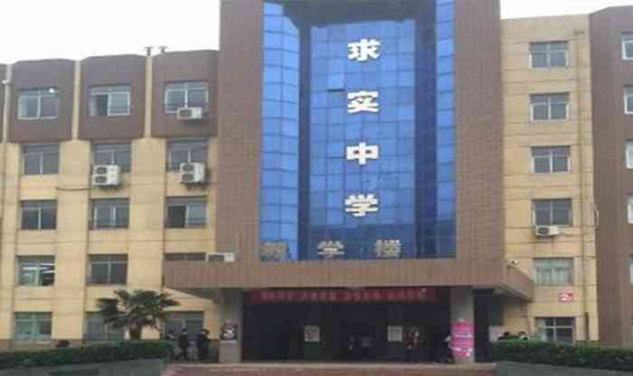 开封市求实中学(东校区)-"去开封求实中学学习,真的.