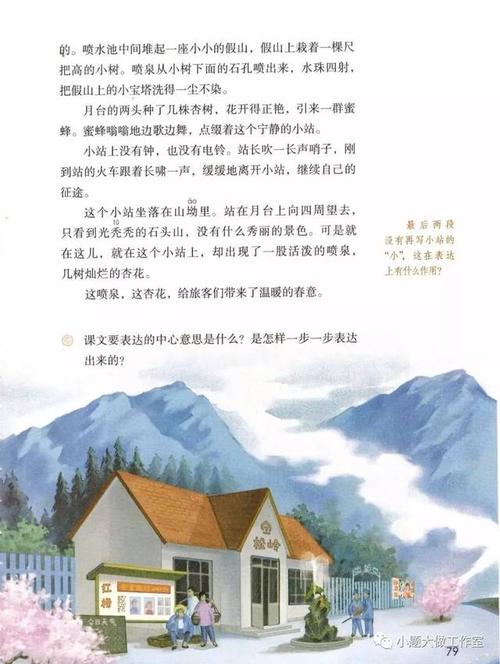 部编版六年级上册习作例文《爸爸的计划&小站》知识点