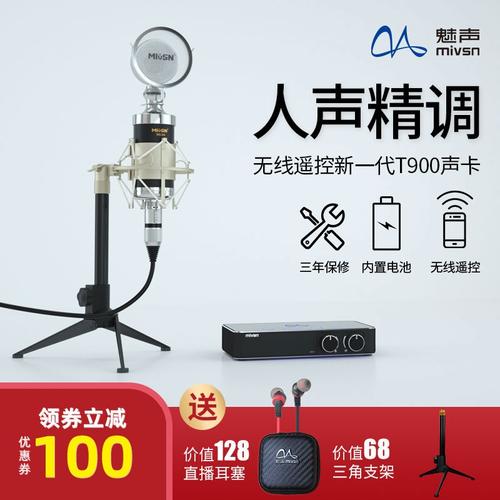 魅声t900 人声精调电脑手机声卡套装 专业录音棚级唱歌录音直播设备