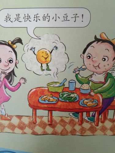 郭家屯镇葫芦寺幼儿园大班健康《小豆子旅行记》