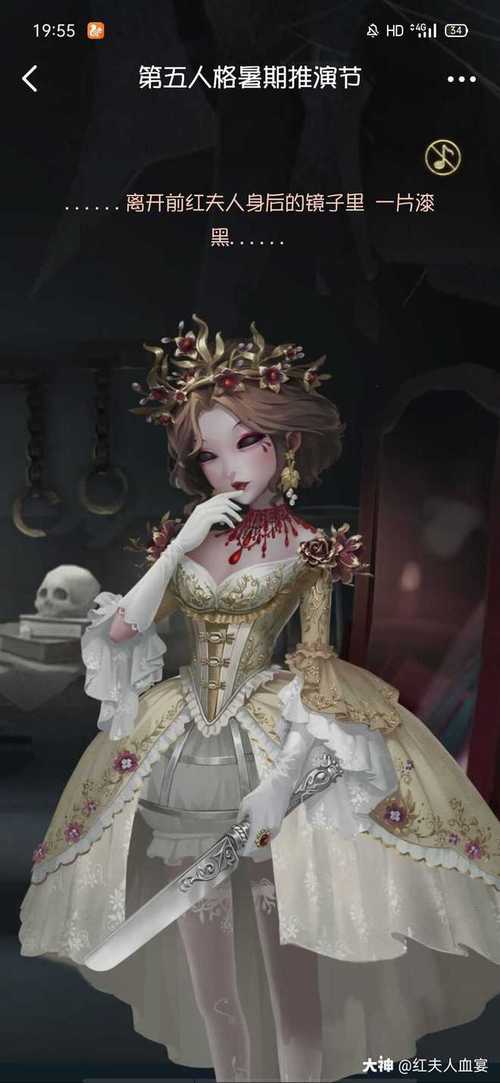 来自网易大神第五人格圈子_红夫人血宴