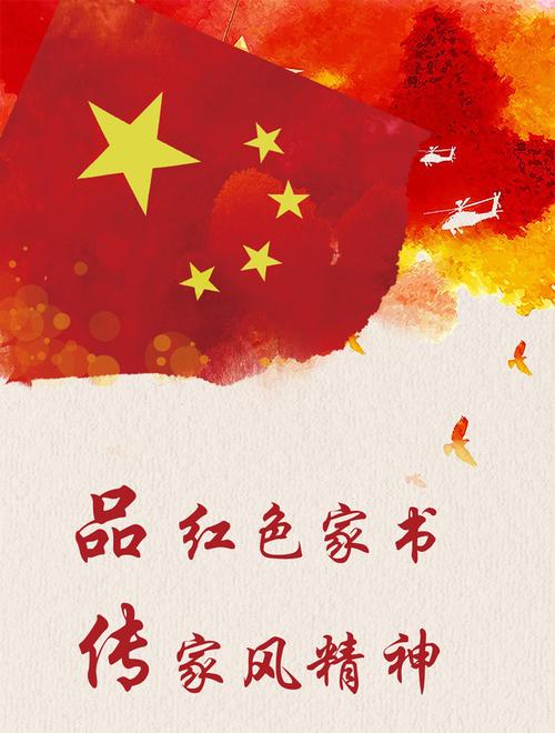 共产党员的红色家书品红色家书传家风精神