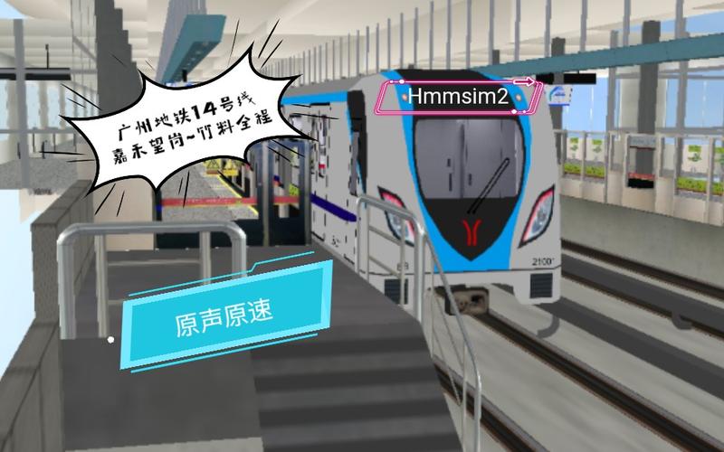 hmmsim2广州地铁14号线b8列车嘉禾望岗竹料全程原声原速版