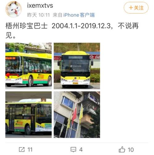 再见梧州珍宝巴士珍宝巴士正式退出梧州历史舞台