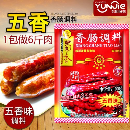 蜀香香肠调料五香香肠腊肠调料灌6斤肉3包包邮另售芸姐肠衣
