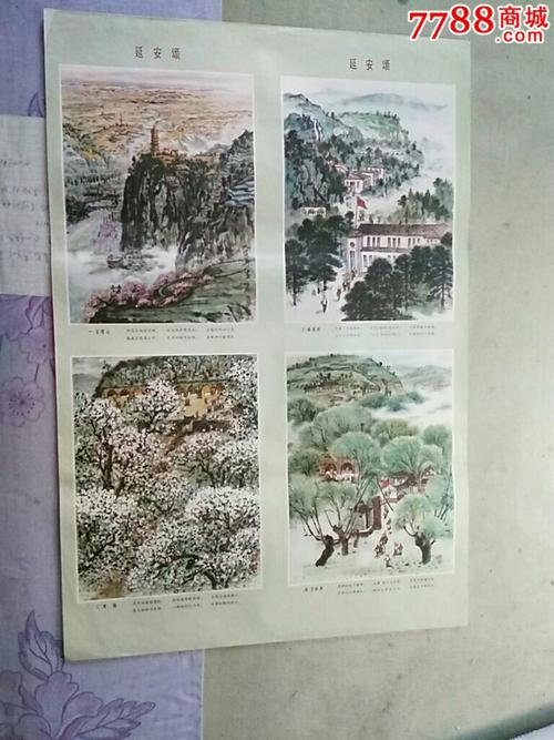 延安颂,年画/宣传画_第1张