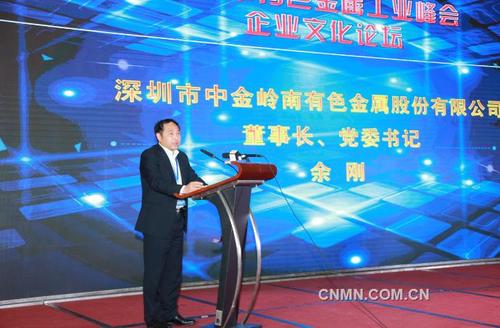 深圳中金岭南有色金属股份有限公司党委书记,董事长 余刚