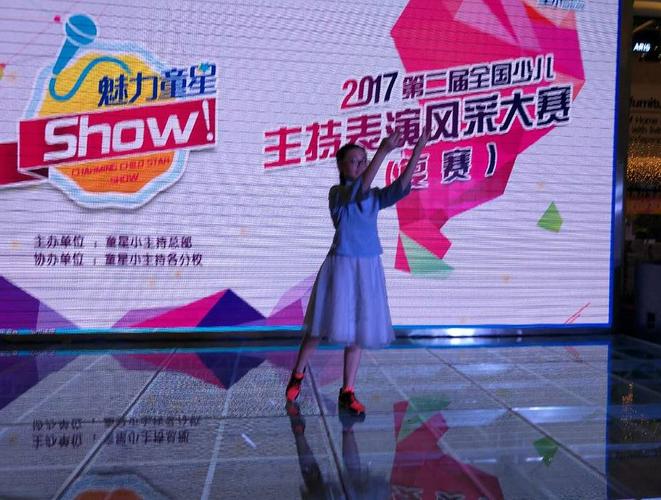 【童小星】魅力童星show—2017第二届【全国少儿主持风采大赛】 浙江