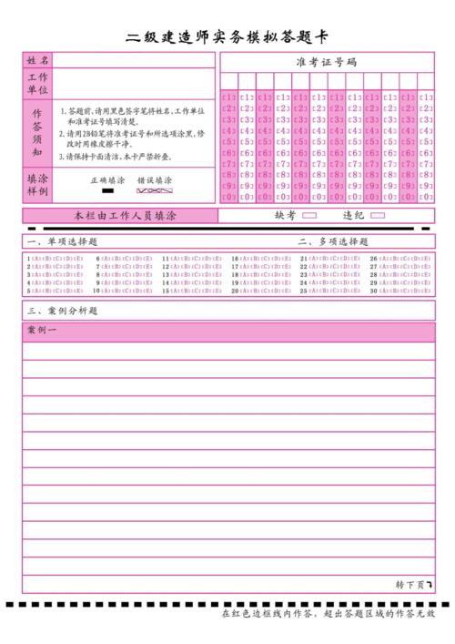二建【建筑】xt-模考班1-二级建造师实务模拟答题卡.pdf 9页