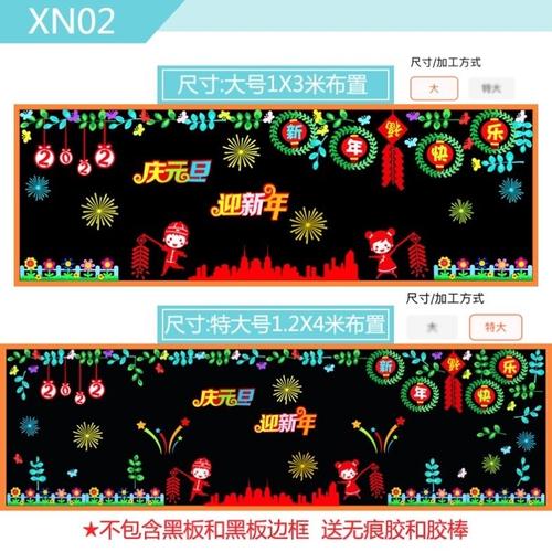2022元旦教室布置黑板报装饰新年快乐素材走廊墙面初中小学校装扮