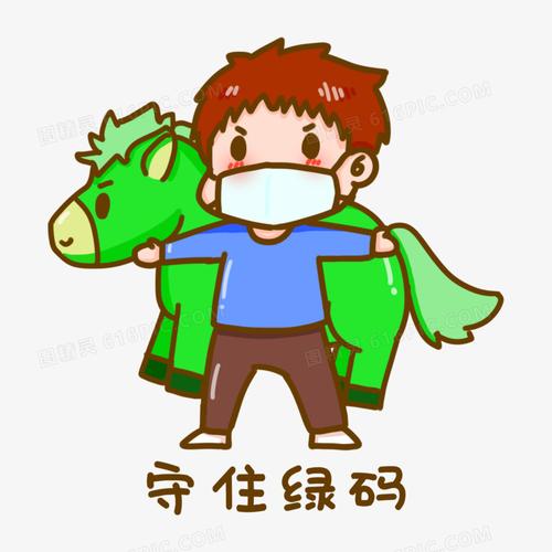 关键词:卡通可爱手绘新冠疫情疫情表情包绿码表情表情包防疫健康码图