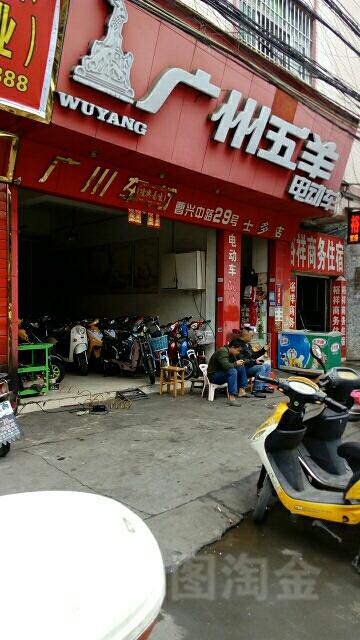 广州五羊电动车(士多店)
